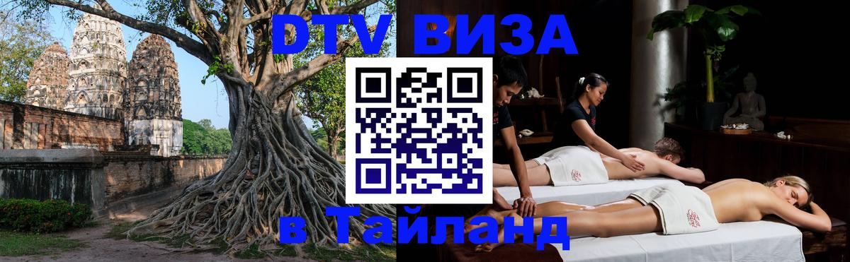 DTV Visa Thailand — прайс и условия, виза без дополнительных документов - 